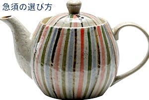 急須と茶具の賢い選び方